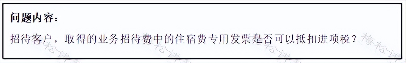 出差住宿费超标报销抵扣_业务招待住宿费报销抵扣_出差餐费补贴英文