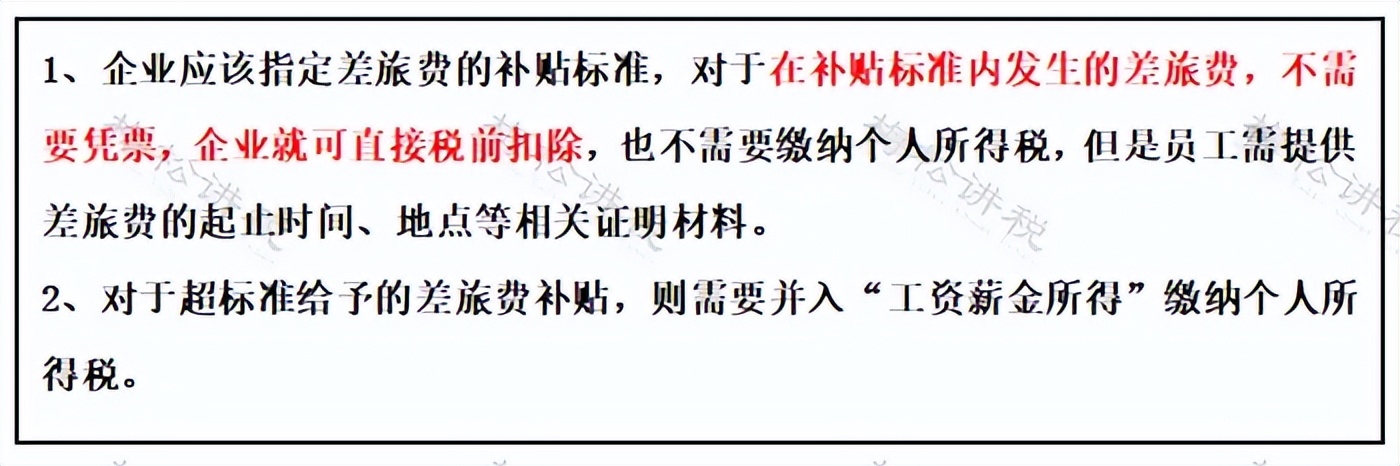 出差住宿费超标报销抵扣_出差餐费补贴英文_业务招待住宿费报销抵扣