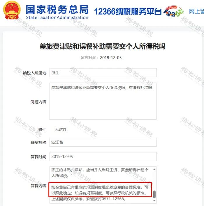 出差住宿费超标报销抵扣_业务招待住宿费报销抵扣_出差餐费补贴英文