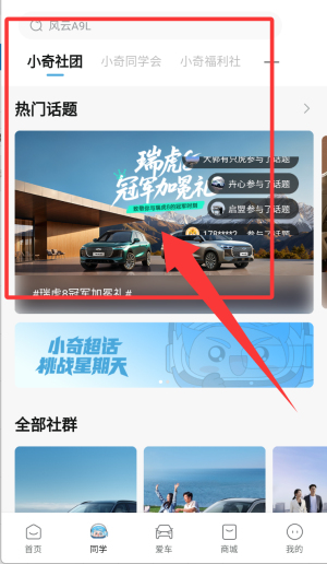 奇瑞汽车手机客户端下载_奇瑞汽车官方app_奇瑞汽车官网
