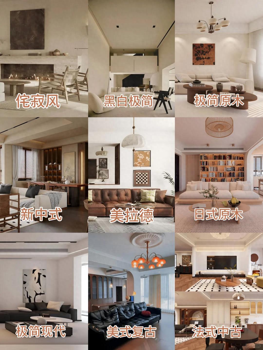 2025装修的9种风格刷爆朋友圈,温柔/复古/极简全搞定,收藏备用(图1) 法式中古风|浪漫与质感的“双buff”、美式复古风|老电影里的“温暖滤镜”、新中式风格|传统与现代的“东方浪漫”_室内装修风格汇总