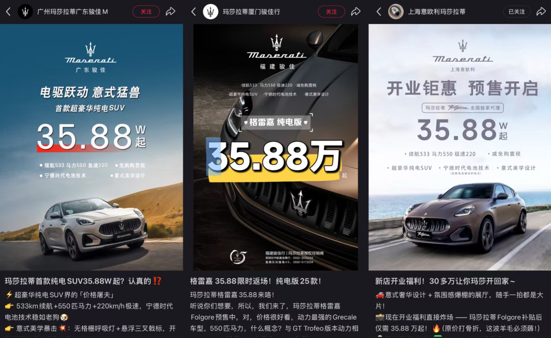 玛莎拉蒂Grecale Folgore经销商骨折式降价_玛莎拉蒂Grecale Folgore裸车35.88万_玛莎拉蒂跑车价格