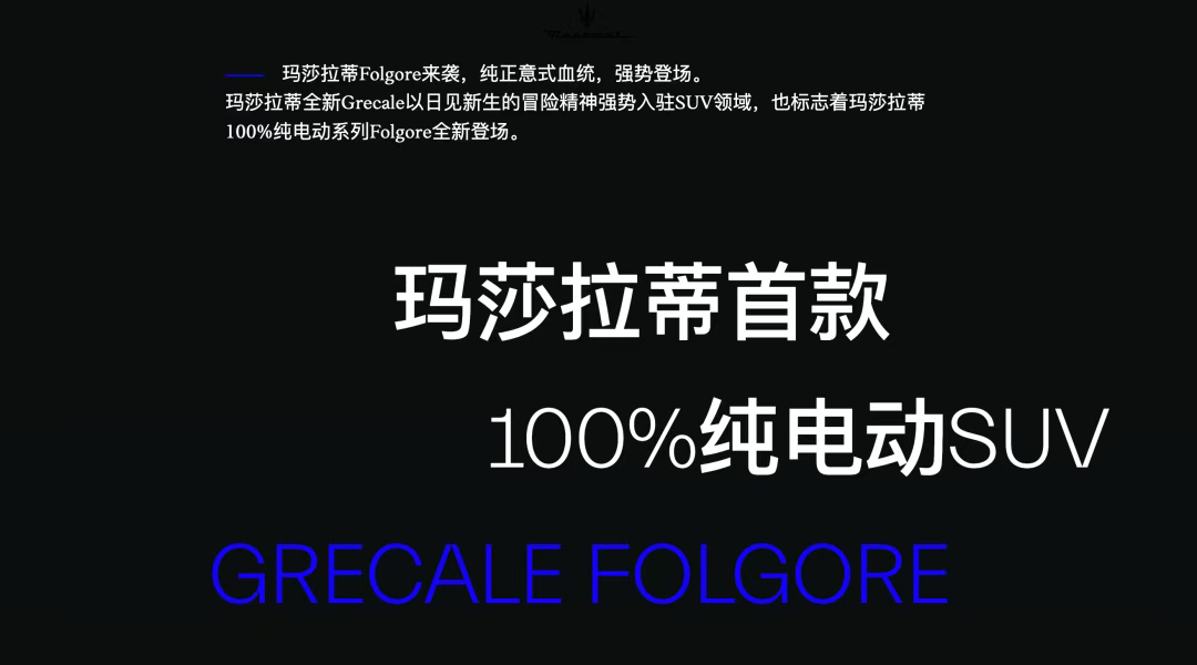 玛莎拉蒂Grecale Folgore裸车35.88万_玛莎拉蒂Grecale Folgore经销商骨折式降价_玛莎拉蒂跑车价格