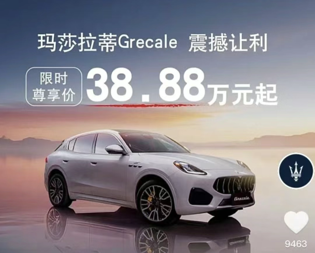 玛莎拉蒂Grecale Folgore经销商骨折式降价_玛莎拉蒂跑车价格_玛莎拉蒂Grecale Folgore裸车35.88万