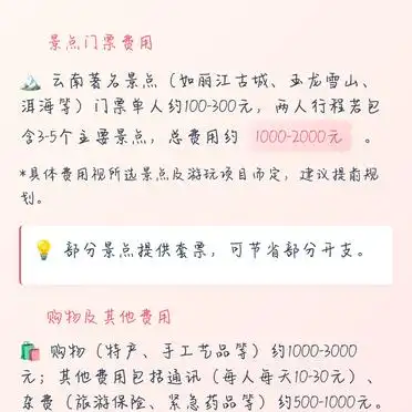 云南旅行结婚预算_旅行结婚一般花费_云南旅行结婚费用