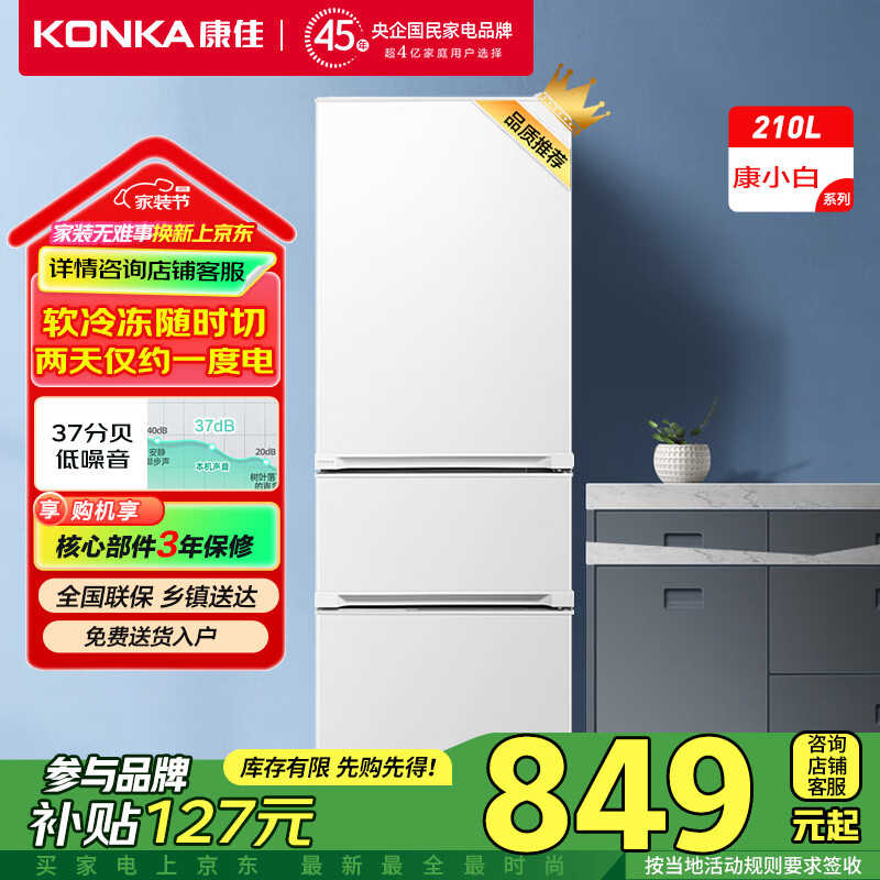 澳柯玛冰箱售后服务电话_康佳冰箱与澳柯玛冰箱价格对比_康佳冰箱与澳柯玛冰箱对比