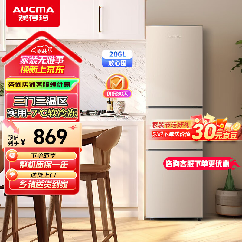 冰箱选澳柯玛还是奥克斯好?多款热销款对比揭晓答案!(图11) 澳柯玛冰箱和奥克斯冰箱哪个好_澳柯玛冰箱售后服务电话_澳柯玛冰箱与奥克斯冰箱对比