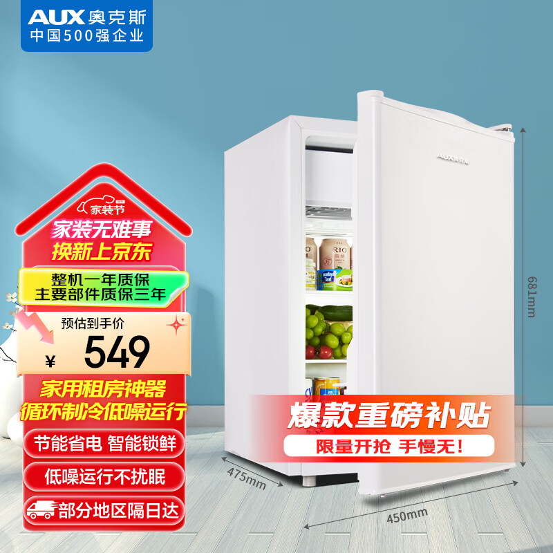 冰箱选澳柯玛还是奥克斯好?多款热销款对比揭晓答案!(图21) 澳柯玛冰箱售后服务电话_澳柯玛冰箱和奥克斯冰箱哪个好_澳柯玛冰箱与奥克斯冰箱对比