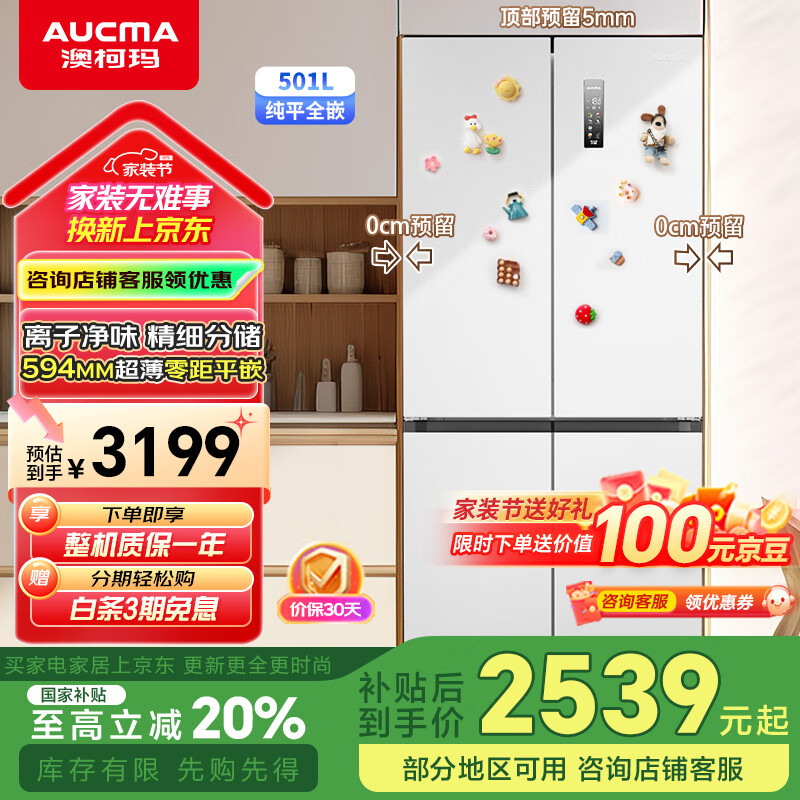 冰箱选澳柯玛还是奥克斯好?多款热销款对比揭晓答案!(图7) 澳柯玛冰箱与奥克斯冰箱对比_澳柯玛冰箱售后服务电话_澳柯玛冰箱和奥克斯冰箱哪个好