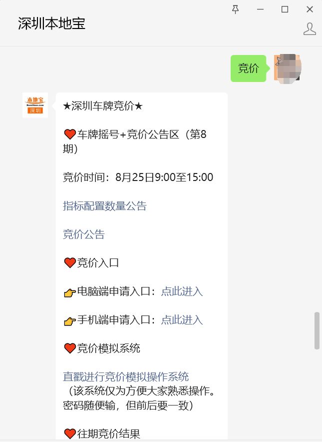 广州小车竞价报价技巧_深圳小汽车竞价时间节点_深圳车牌竞价日历表