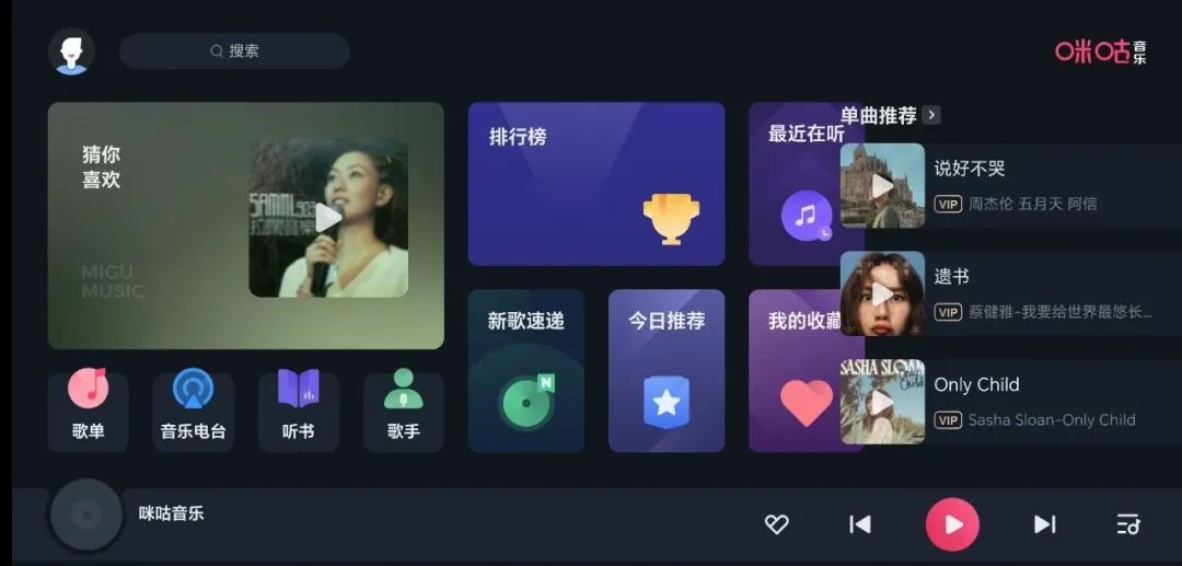 咪咕音乐车载版 优势 4000万首正版音乐库_咪咕音乐车载版 下载 1600家版权合作方_汽车视频音乐下载
