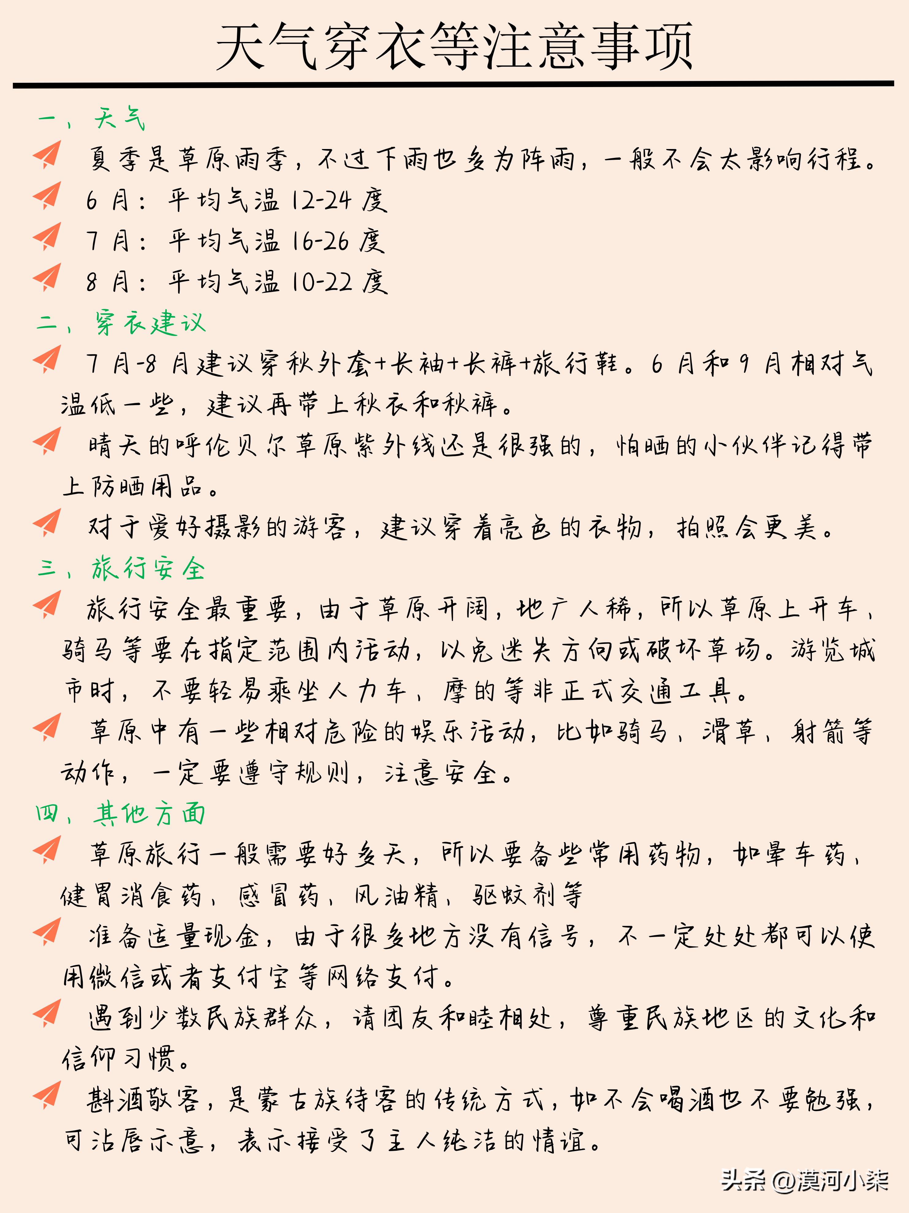 呼伦贝尔大草原超全攻略,自驾|包车|跟团,去草原一定要收藏下(图23) 呼伦贝尔大草原旅行_呼伦贝尔大草原最佳旅行时间_呼伦贝尔大草原自由行路线