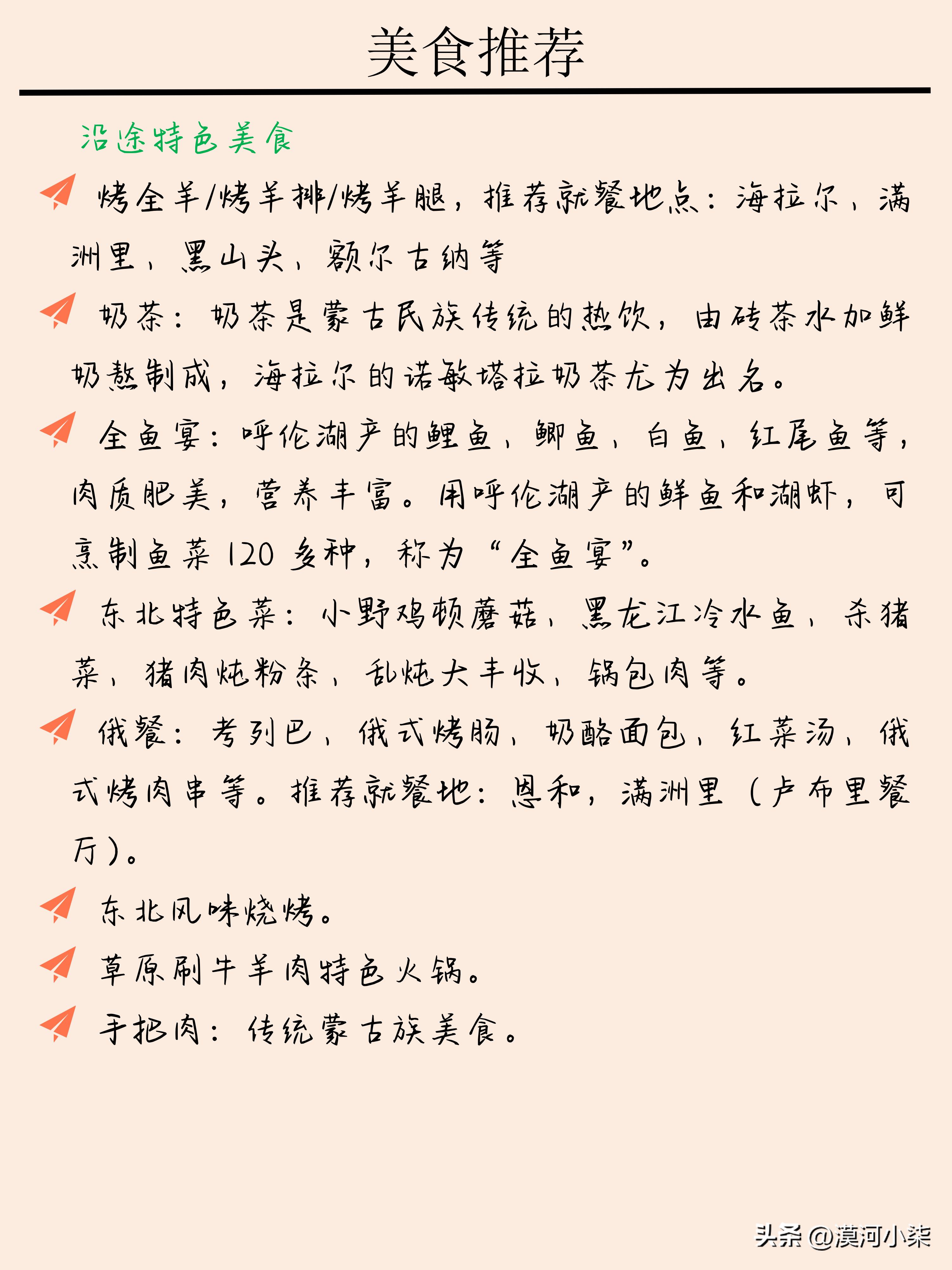 呼伦贝尔大草原超全攻略,自驾|包车|跟团,去草原一定要收藏下(图25) 呼伦贝尔大草原最佳旅行时间_呼伦贝尔大草原自由行路线_呼伦贝尔大草原旅行