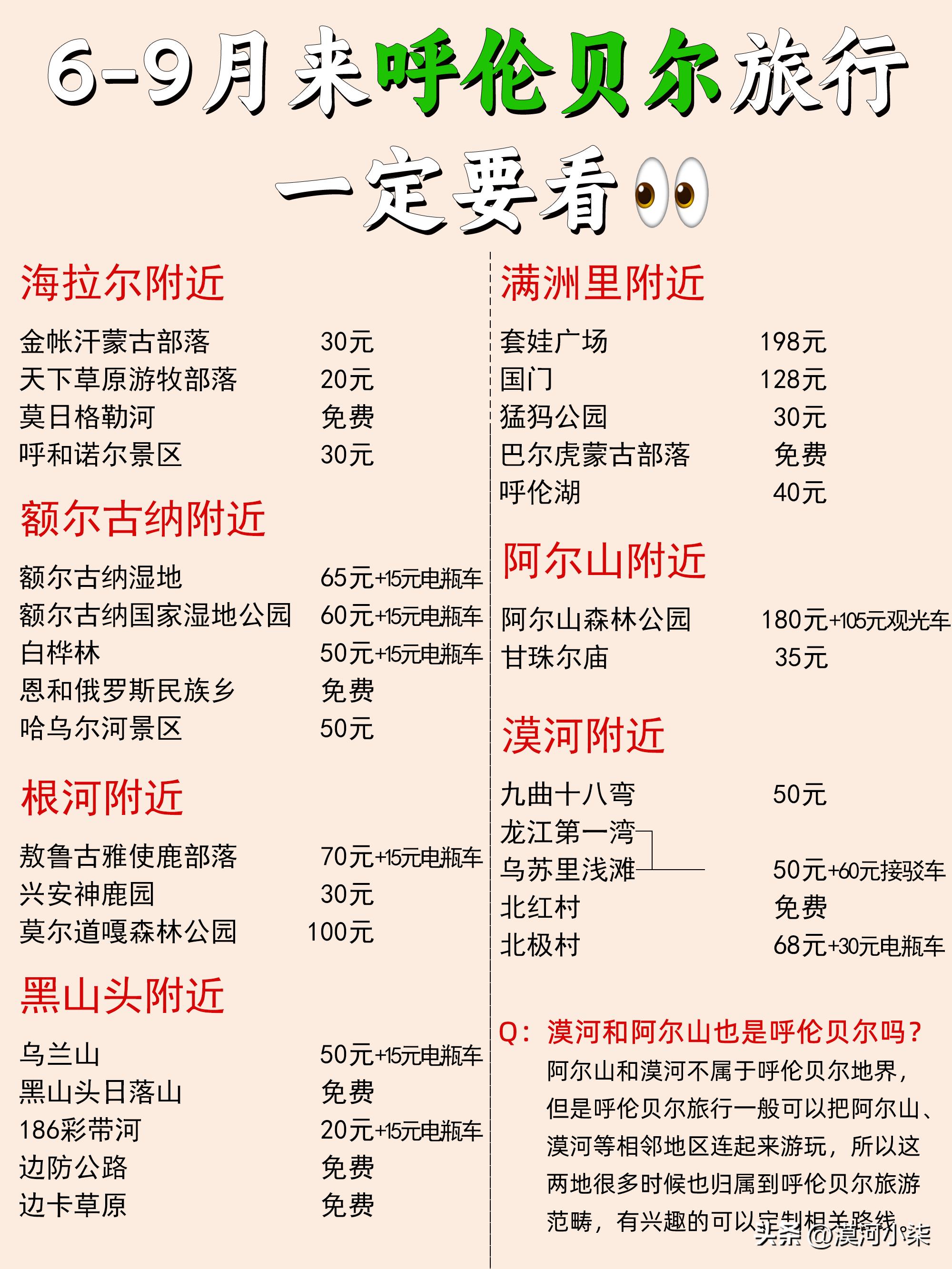 呼伦贝尔大草原超全攻略,自驾|包车|跟团,去草原一定要收藏下(图9) 呼伦贝尔大草原旅行_呼伦贝尔大草原最佳旅行时间_呼伦贝尔大草原自由行路线