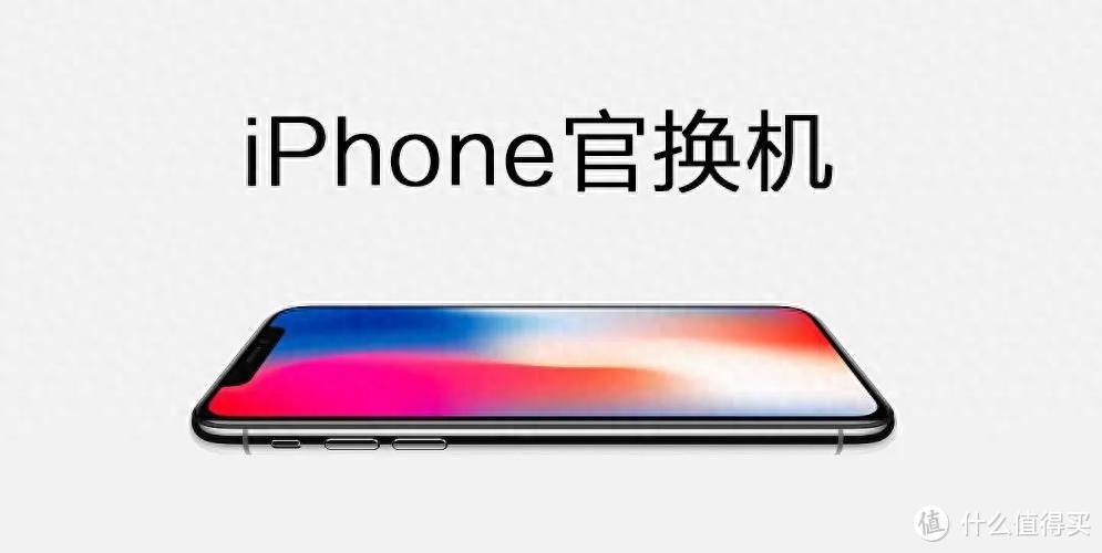 Apple官换机科普! 不再惧怕买到二手机(图1) 官换机与全新机的区别_东莞有苹果售后吗_官换机是什么意思