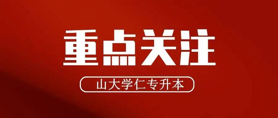 2023年山东专升本学费汇总_山东专升本44所院校学费标准_青岛农业大学海都学院学费