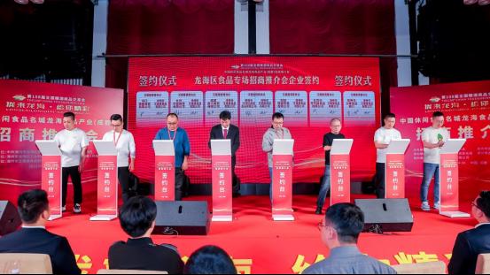 福建漳州龙海区政府在蓉举办食品产业招商推介会,现场签约34个项目(图1) 厦门十大特色零食_龙海食品产业招商推介会_福建龙海食品产业发展机遇