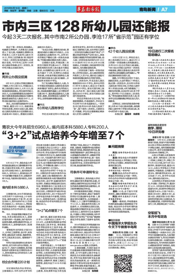 半岛都市报:青农大今年共招生6960人(图1) 青岛农业大学招生计划_青岛农业大学海都学院学费_青岛农业大学新增专业