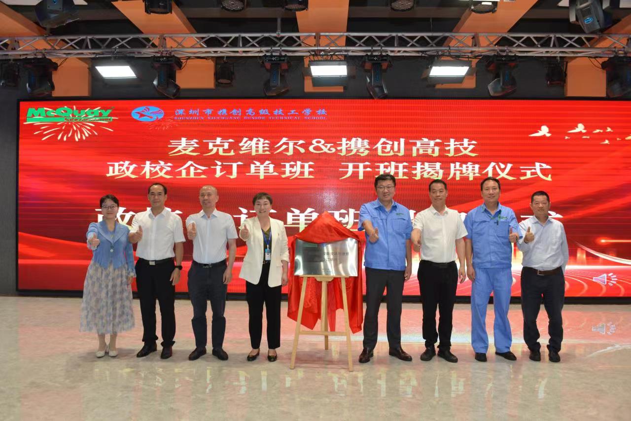 深圳麦克维尔中央空调售后维修中心_深圳市携创高级技工学校 订单班 深圳麦克维尔空调有限公司