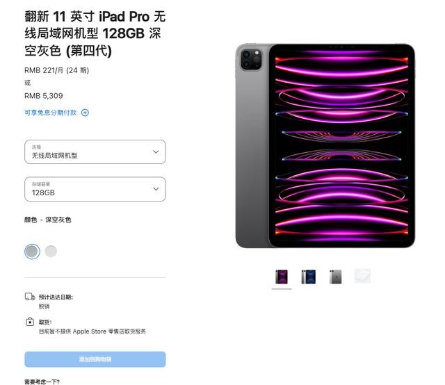 赶快看看!apple官网推出翻新机!最高可优惠15%,有你想要的吗(图4) 官方翻新iPad价格对比_苹果官网翻新机_东莞有苹果售后吗