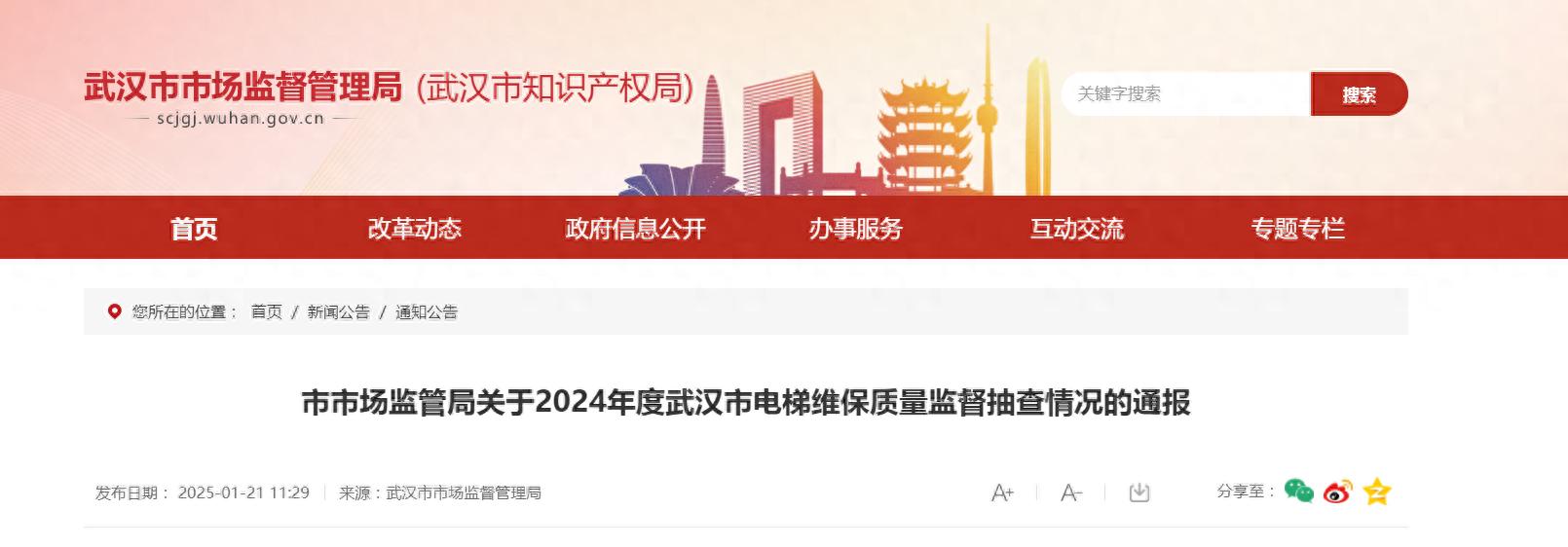 设备维保方案_武汉市电梯维保质量监督抽查 2024年 电梯维保质量评价