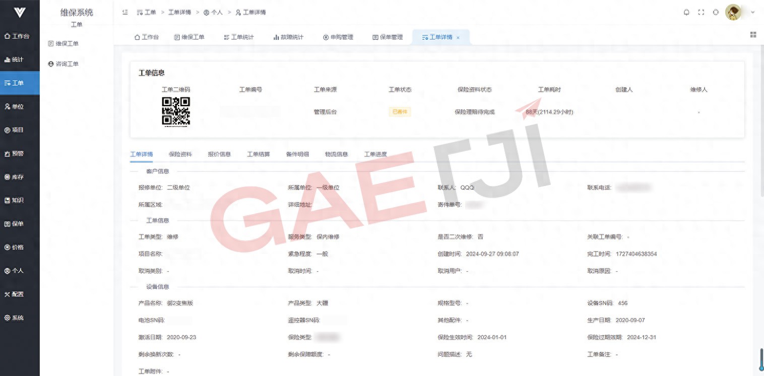 九亿通航无人机维保解决方案_低空装备全生命周期管理系统_设备维保方案