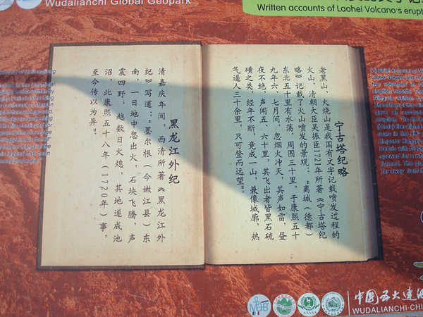 五大连池火山地质地貌景观_五大连池冬季旅游攻略_齐齐哈尔讷河五大连池一日游