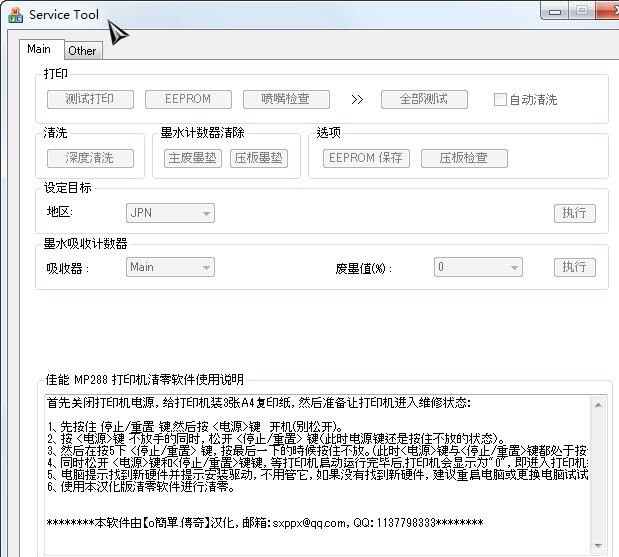 佳能mp288复位软件使用教程_佳能打印机mx368清零软件下载_佳能mp288打印机清零软件