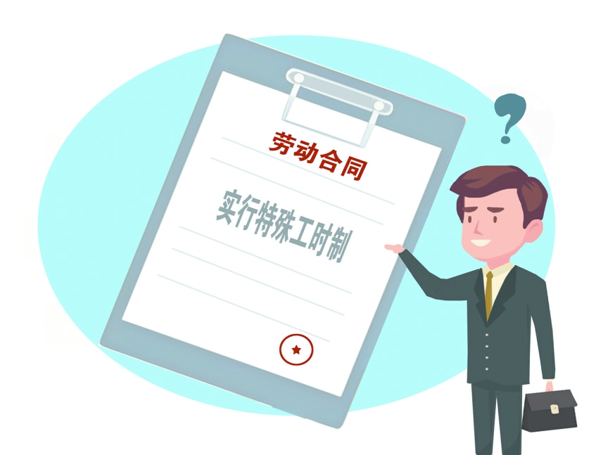 特殊工时制_加班车费报销的规定_工时制度