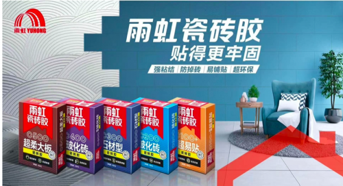 瓷砖胶十大名牌排行榜之东方雨虹,瓷砖胶行业新标杆(图2) 瓷砖背胶十大名牌_东方雨虹防霉无尘大砖瓷砖胶_东方雨虹瓷砖胶十大名牌