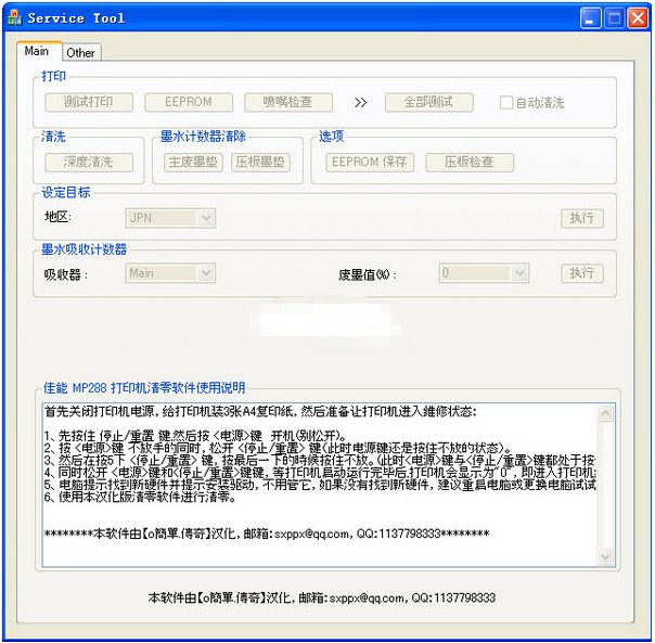 佳能mp288清零软件 绿色中文版 2.0(图1) 佳能mp288清零软件截图