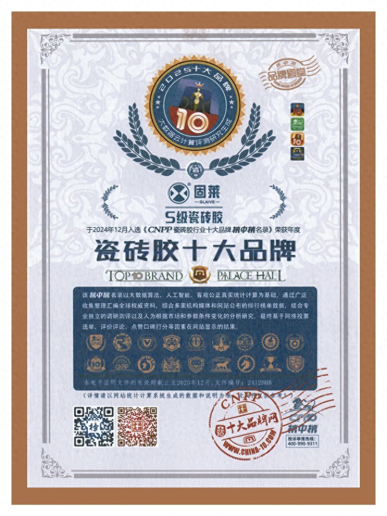 瓷砖胶十大品牌推荐:质量优、粘性强、性价比高的TOP榜单(图1) 质量优粘性强性价比高TOP榜单_瓷砖胶十大品牌推荐_瓷砖背胶十大名牌