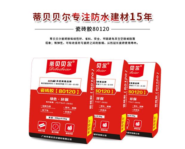 瓷砖胶十大品牌推荐:质量优、粘性强、性价比高的TOP榜单(图10) 瓷砖背胶十大名牌_质量优粘性强性价比高TOP榜单_瓷砖胶十大品牌推荐