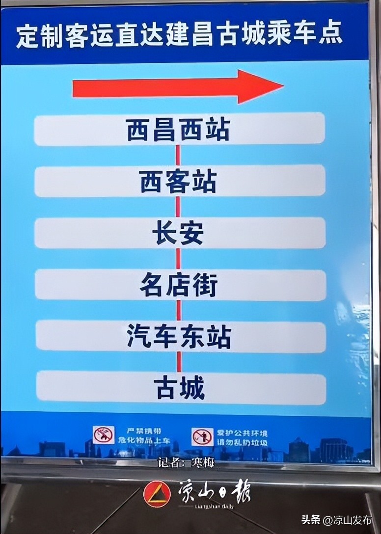 西昌西站开通直达建昌古城公交定制线路(图2) 成都到西昌大巴票价_西昌西站直达建昌古城定制公交_西昌月城定制客运服务