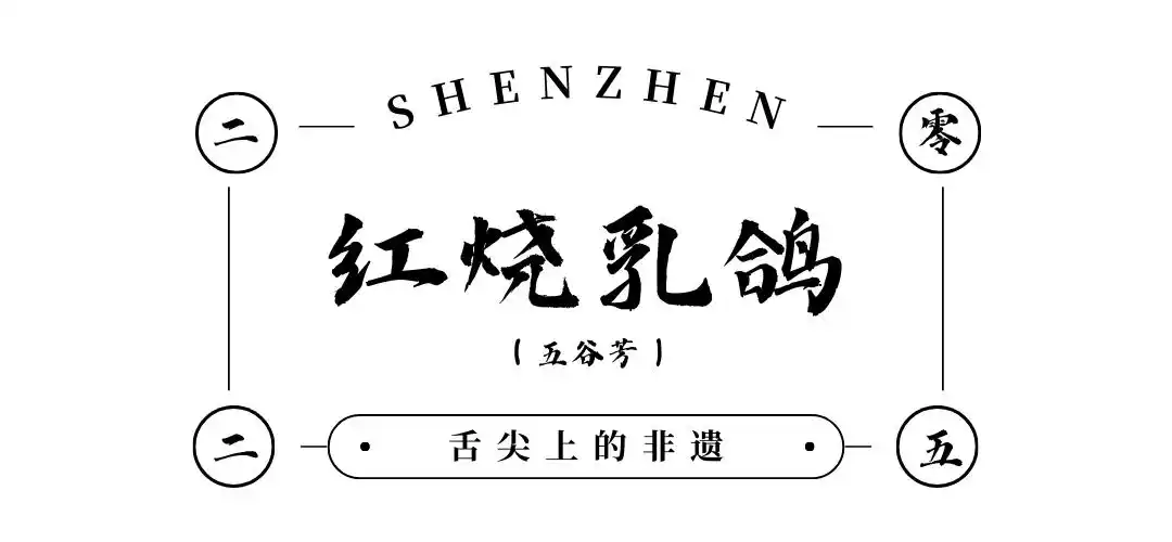 假期来深圳就是吃吃吃!(图65) 深圳中山公园附近美食_深圳各区美食聚集地_深圳必吃打卡美食