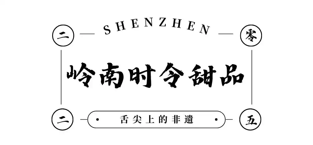 假期来深圳就是吃吃吃!(图72) 深圳各区美食聚集地_深圳中山公园附近美食_深圳必吃打卡美食