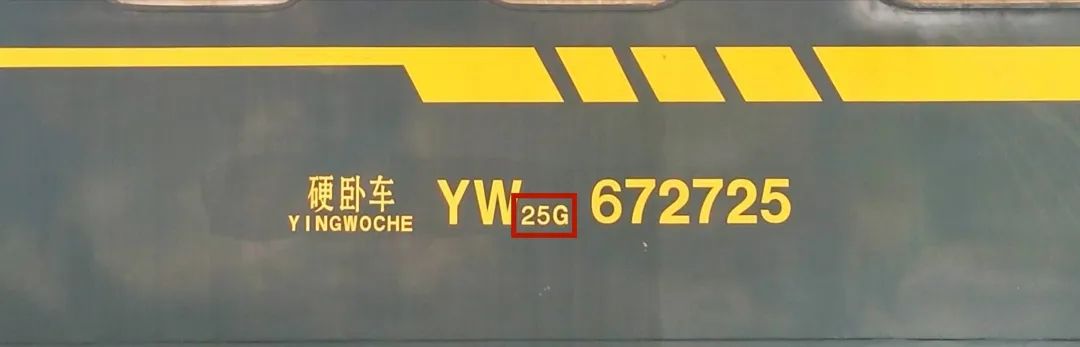 铁路客车车型车号代码_火车车辆检修标记_铁路客车车型车号标记