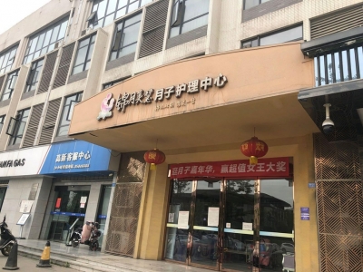 产妇还在坐月子 成都这家月子中心却不声不响关门了(图1) 成都喜月月子会所多少钱_月子中心押金不退怎么办_成都锦月美慧月子中心关门