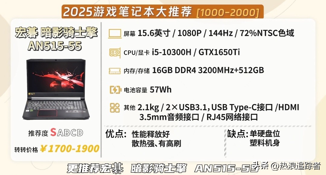 2025年全价位游戏本红黑榜!从1000到10000,这23款闭眼选不踩雷(图3) 高性价比游戏本推荐_雷神游戏本 售后_游戏本选购指南