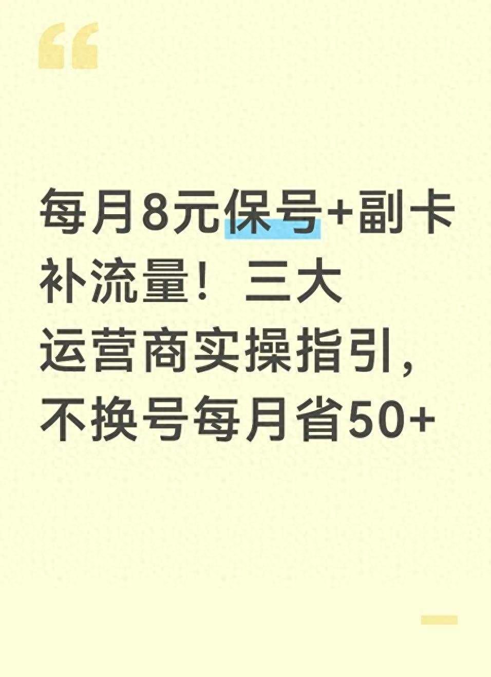 老用户月费58元起,保号套餐8元真能用,副卡流量更香了(图1) 北京联通 存费送流量_副卡流量_保号套餐