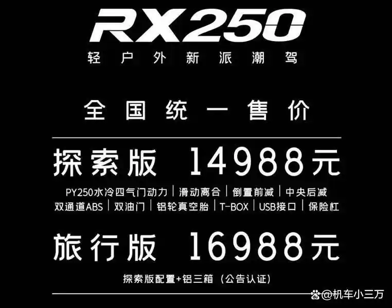 宗申赛科龙RX250小排量拉力车震撼上市:售价仅14988元起!(图2) 宗申赛科龙RX250_RX250探索版与旅行版对比_小排量摩托