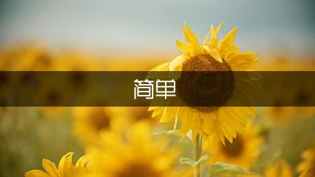 蛋糕糕点的简单做法(图1) 蛋糕糕点的简单做法