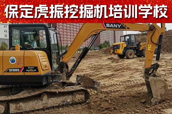 沧州学挖掘机哪里好?培训办证多少钱?(图1) 未标题-1.jpg