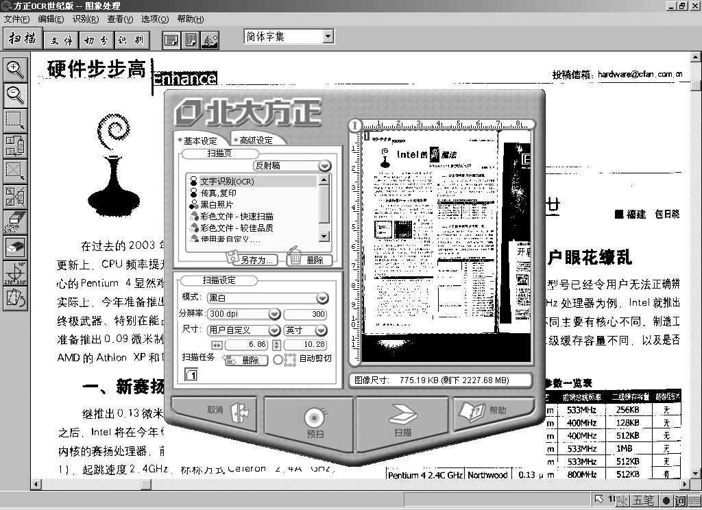 打印机及其它外设(图6) 扫描仪工作原理_佳能高速扫描仪推荐_扫描仪类型详解