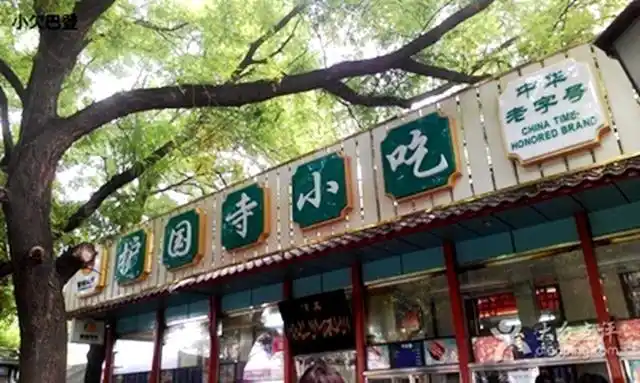 北京:护国寺小吃(图1) 北京护国寺小吃有哪些?_北京护国寺小吃历史_文化京津冀专题片