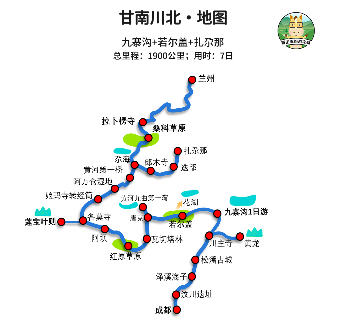 甘南自驾游线路_川北甘南旅游攻略_九寨沟旅游线路设计