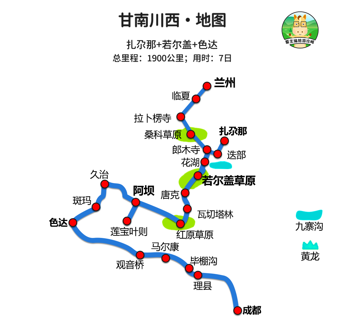 九寨沟旅游线路设计_川北甘南旅游攻略_甘南自驾游线路
