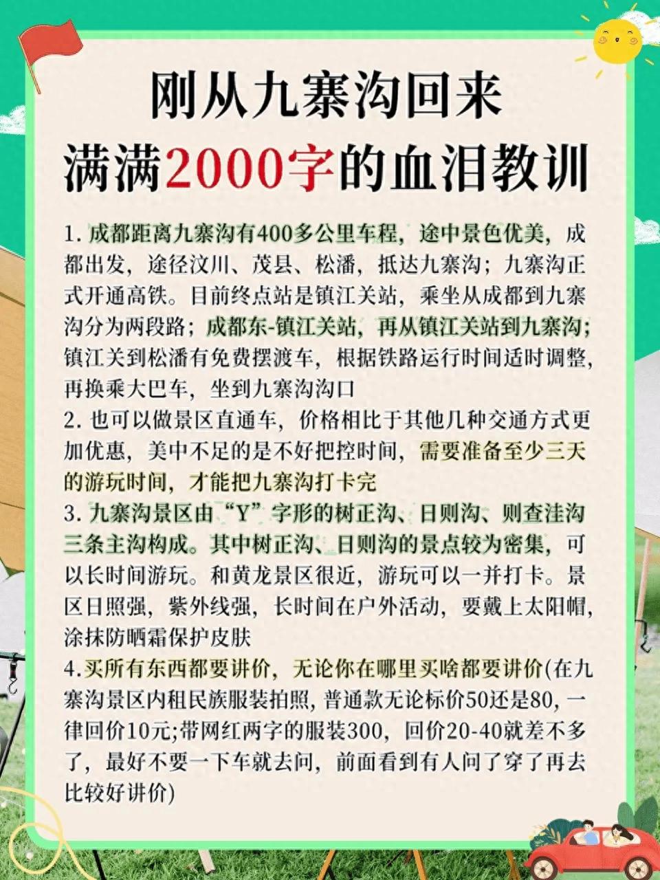 九寨沟旅游线路设计_九寨沟深度攻略_九寨沟交通指南