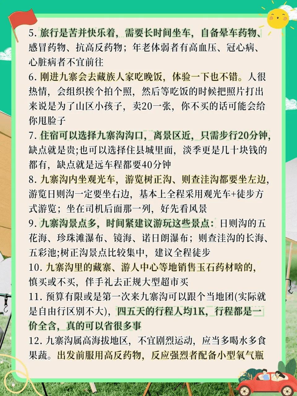 九寨沟交通指南_九寨沟旅游线路设计_九寨沟深度攻略