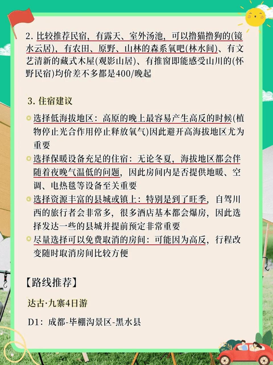 九寨沟交通指南_九寨沟深度攻略_九寨沟旅游线路设计